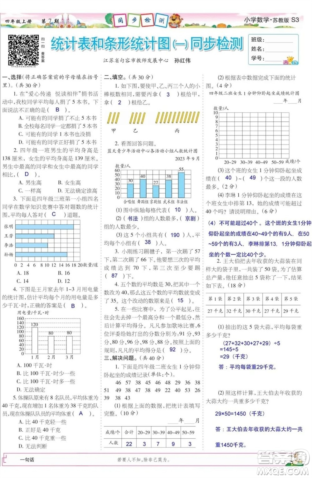2023年秋少年智力開發(fā)報四年級數(shù)學(xué)上冊蘇教版第5-8期答案