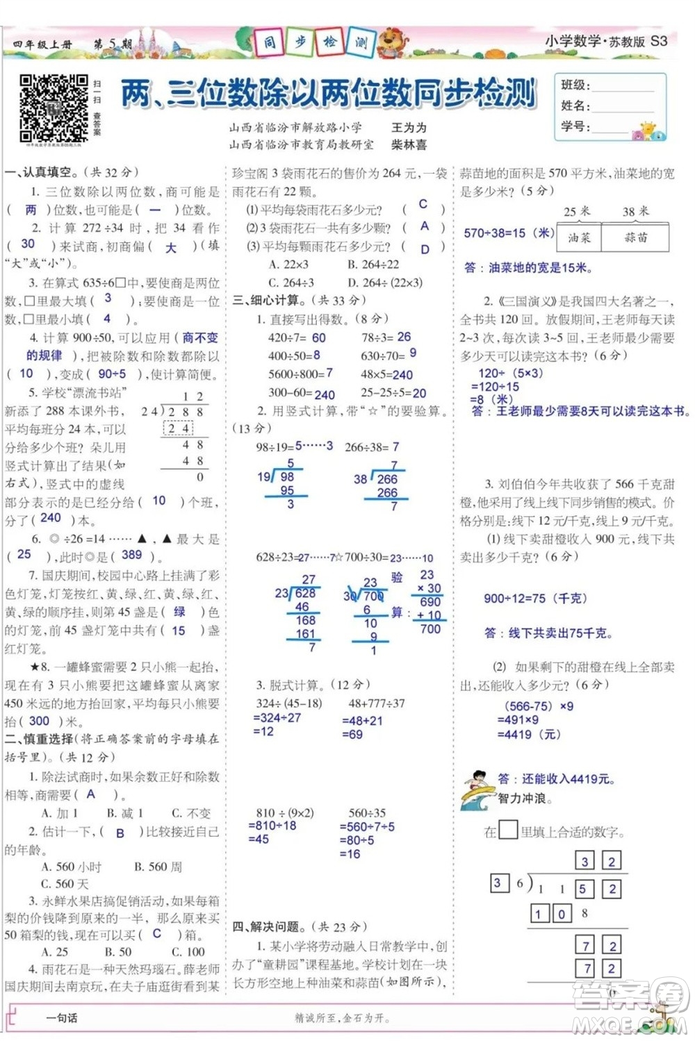 2023年秋少年智力開發(fā)報四年級數(shù)學(xué)上冊蘇教版第5-8期答案