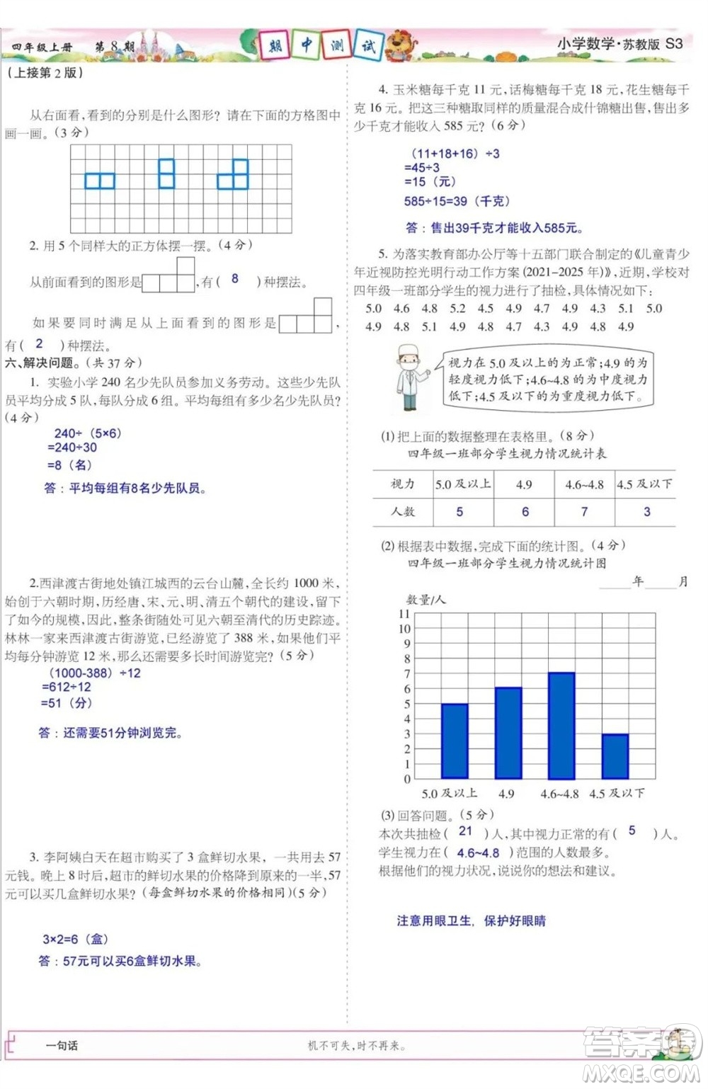 2023年秋少年智力開發(fā)報四年級數(shù)學(xué)上冊蘇教版第5-8期答案