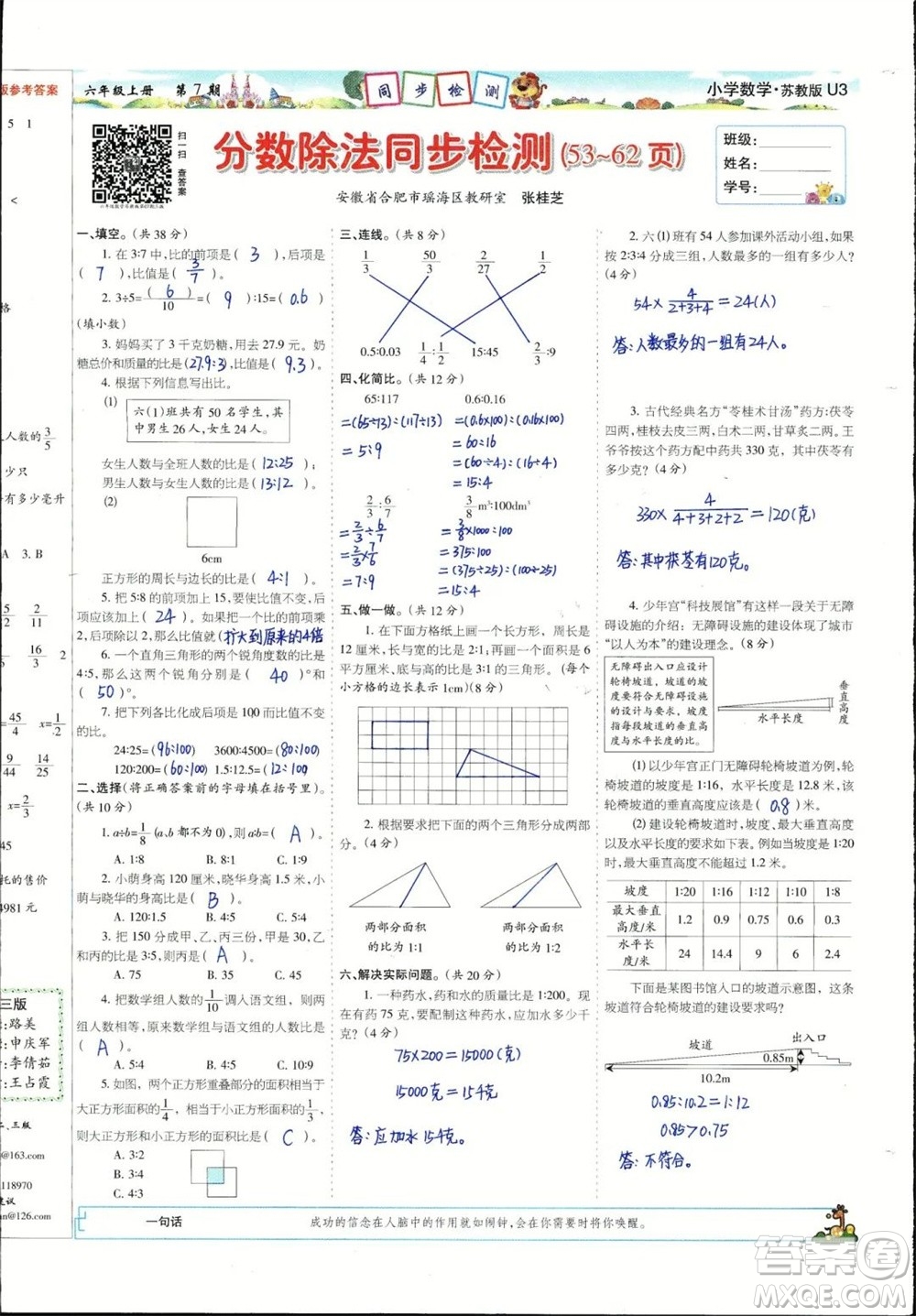 2023年秋少年智力開發(fā)報(bào)六年級(jí)數(shù)學(xué)上冊(cè)蘇教版第5-8期答案