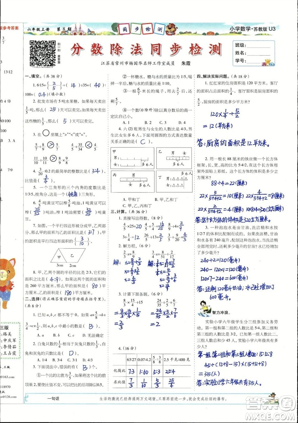 2023年秋少年智力開發(fā)報(bào)六年級(jí)數(shù)學(xué)上冊(cè)蘇教版第5-8期答案
