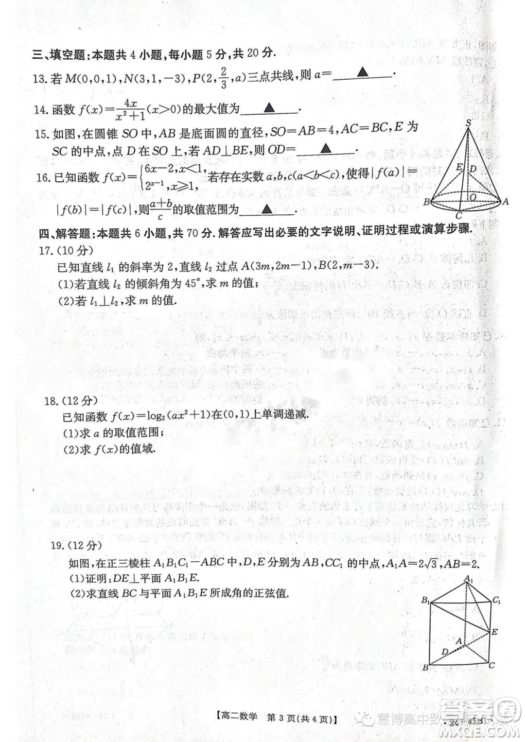 2023年創(chuàng)新聯(lián)盟高二上學(xué)期第二次聯(lián)考10月數(shù)學(xué)試題答案