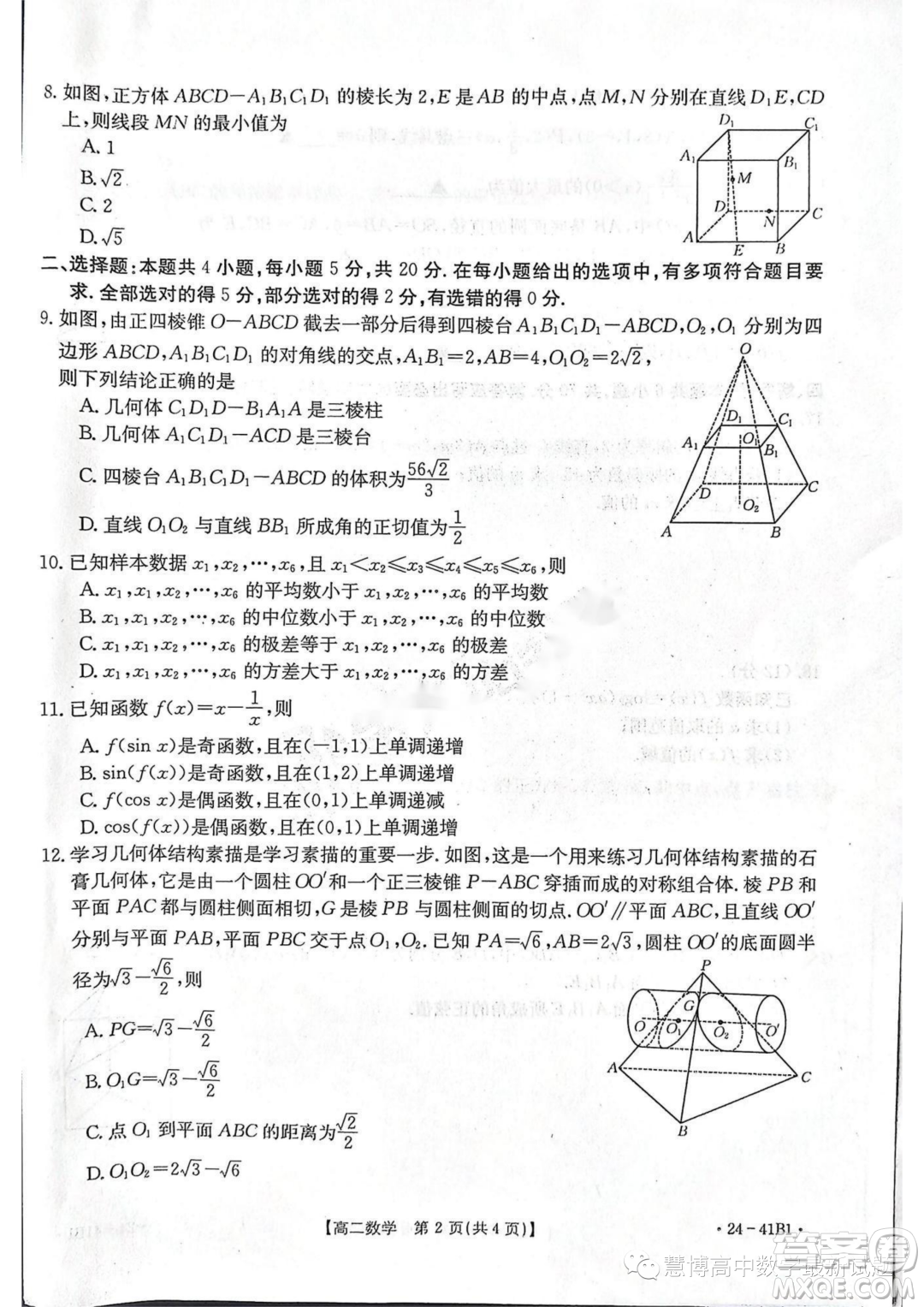 2023年創(chuàng)新聯(lián)盟高二上學(xué)期第二次聯(lián)考10月數(shù)學(xué)試題答案