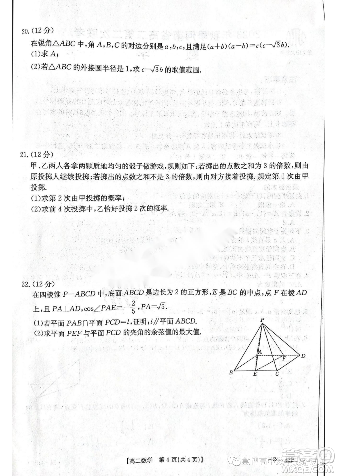 2023年創(chuàng)新聯(lián)盟高二上學(xué)期第二次聯(lián)考10月數(shù)學(xué)試題答案