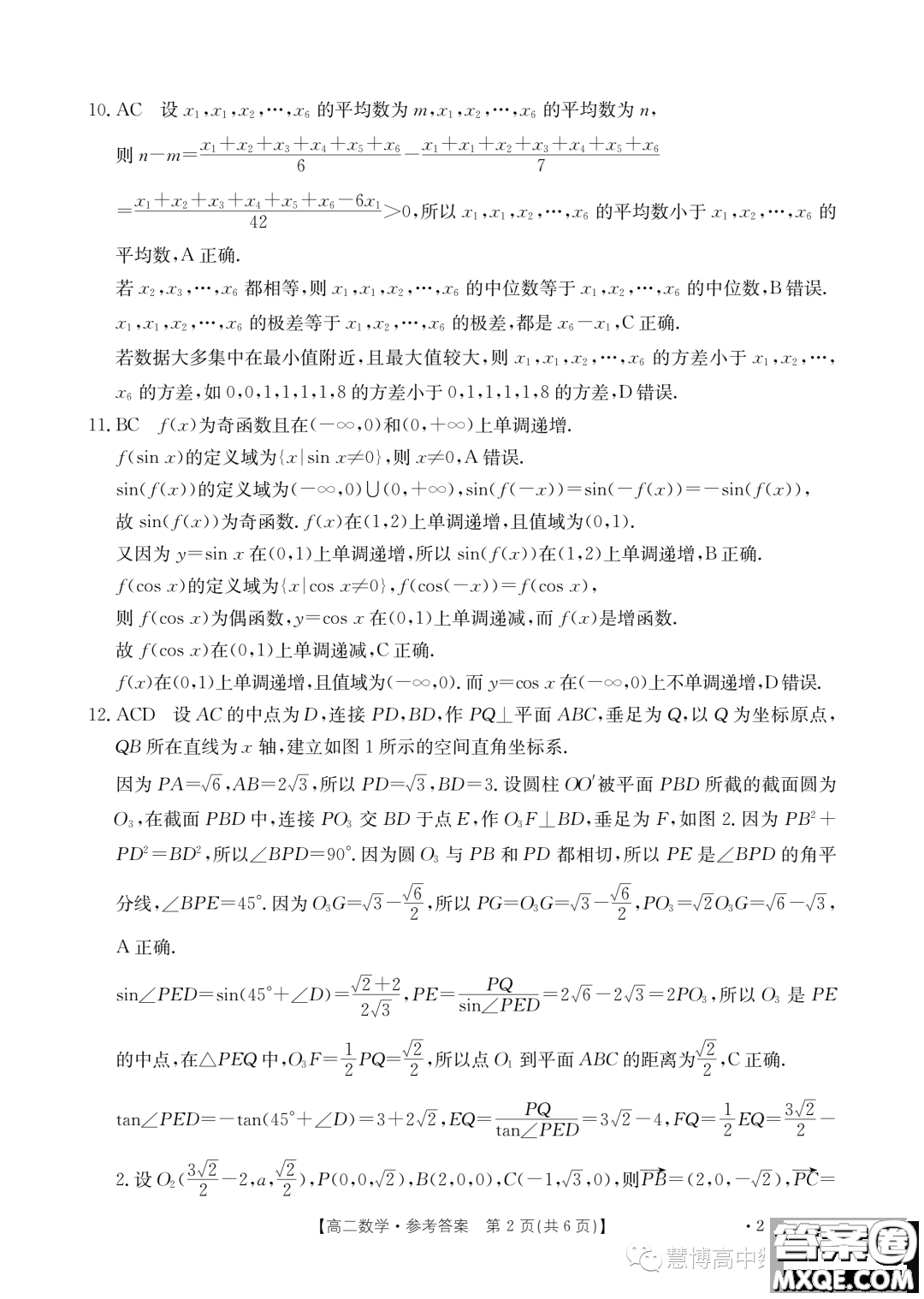 2023年創(chuàng)新聯(lián)盟高二上學(xué)期第二次聯(lián)考10月數(shù)學(xué)試題答案