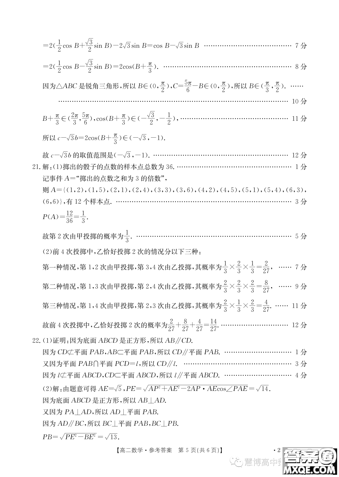 2023年創(chuàng)新聯(lián)盟高二上學(xué)期第二次聯(lián)考10月數(shù)學(xué)試題答案