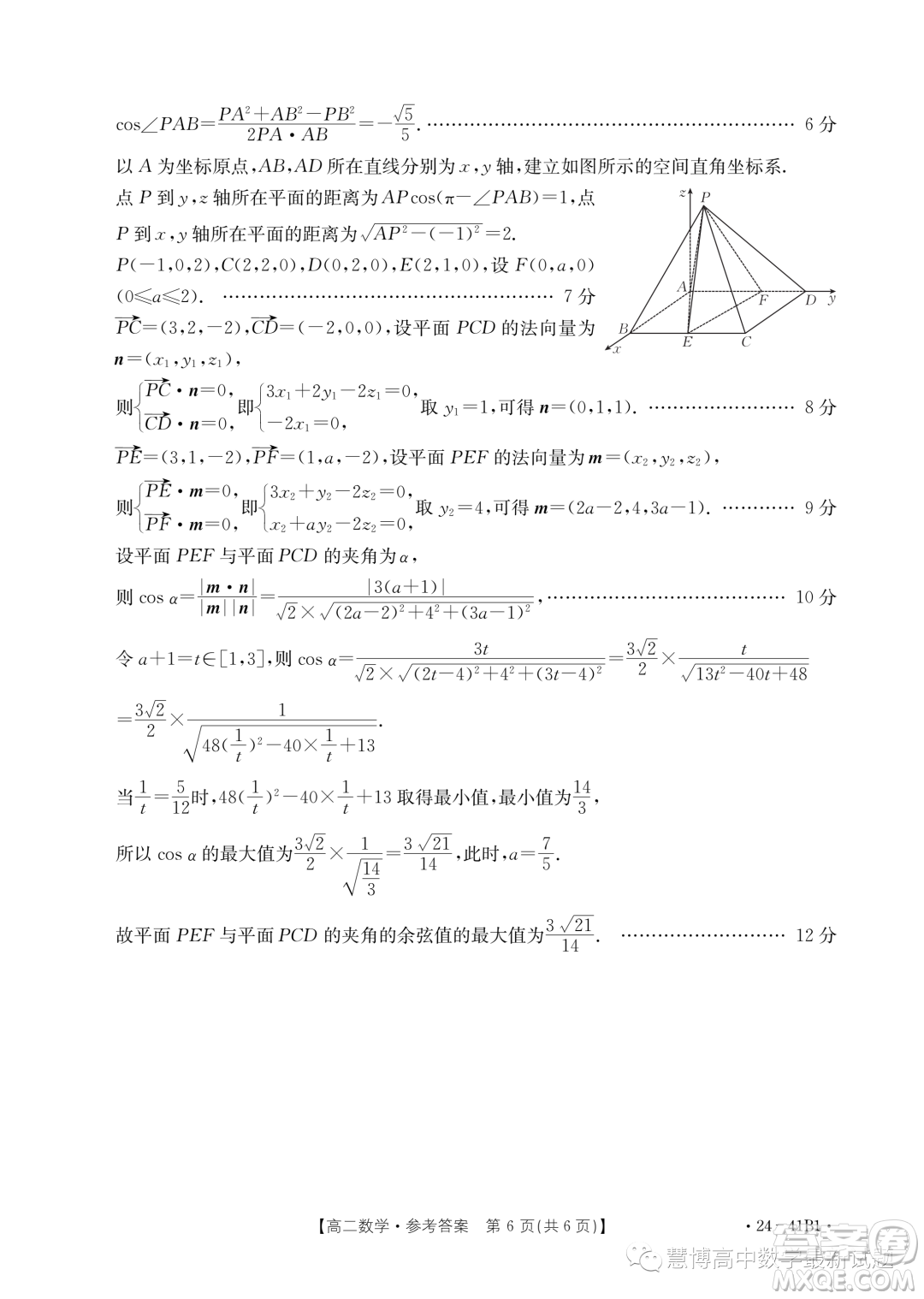 2023年創(chuàng)新聯(lián)盟高二上學(xué)期第二次聯(lián)考10月數(shù)學(xué)試題答案