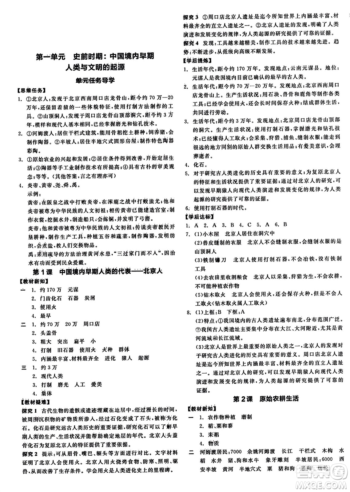 沈陽出版社2023年秋全品學(xué)練考七年級中國歷史上冊通用版答案