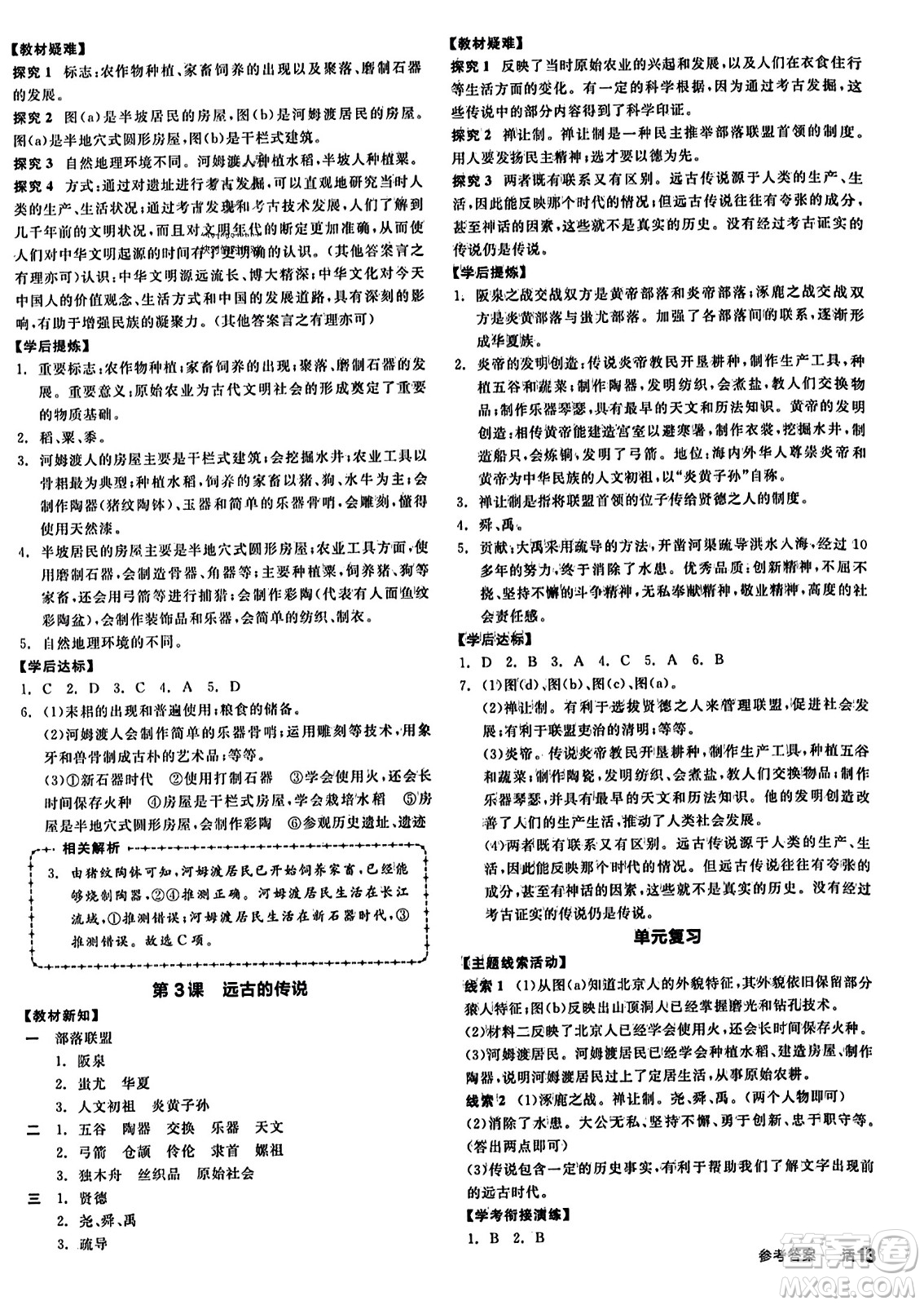 沈陽出版社2023年秋全品學(xué)練考七年級中國歷史上冊通用版答案