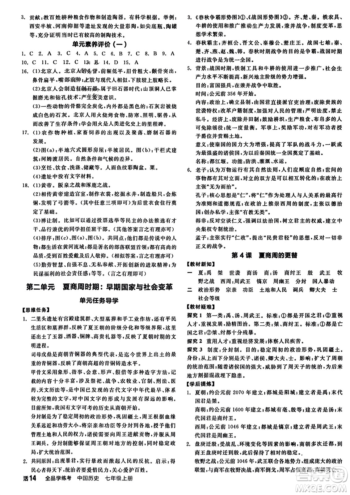 沈陽出版社2023年秋全品學(xué)練考七年級中國歷史上冊通用版答案