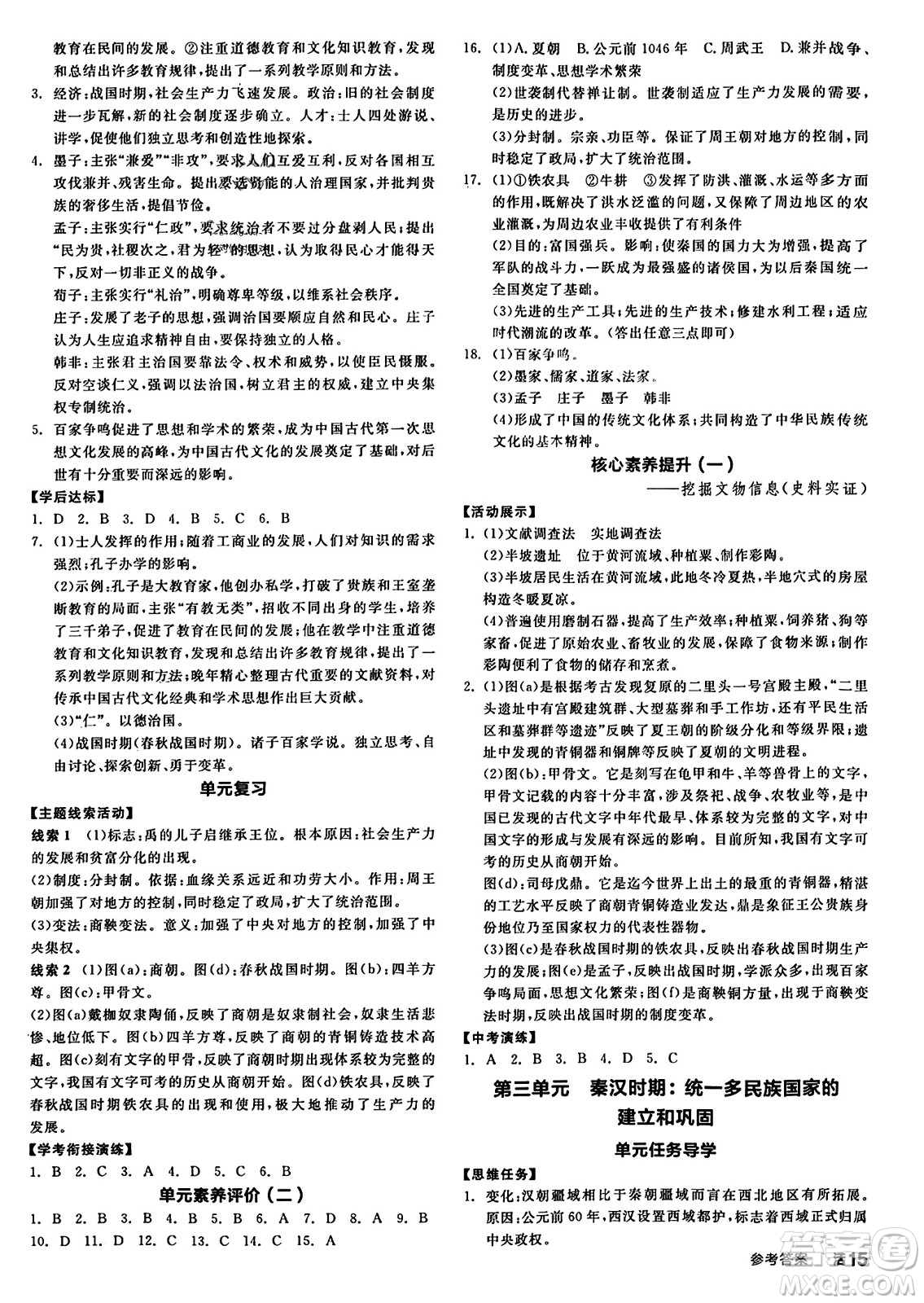 沈陽出版社2023年秋全品學(xué)練考七年級中國歷史上冊通用版答案