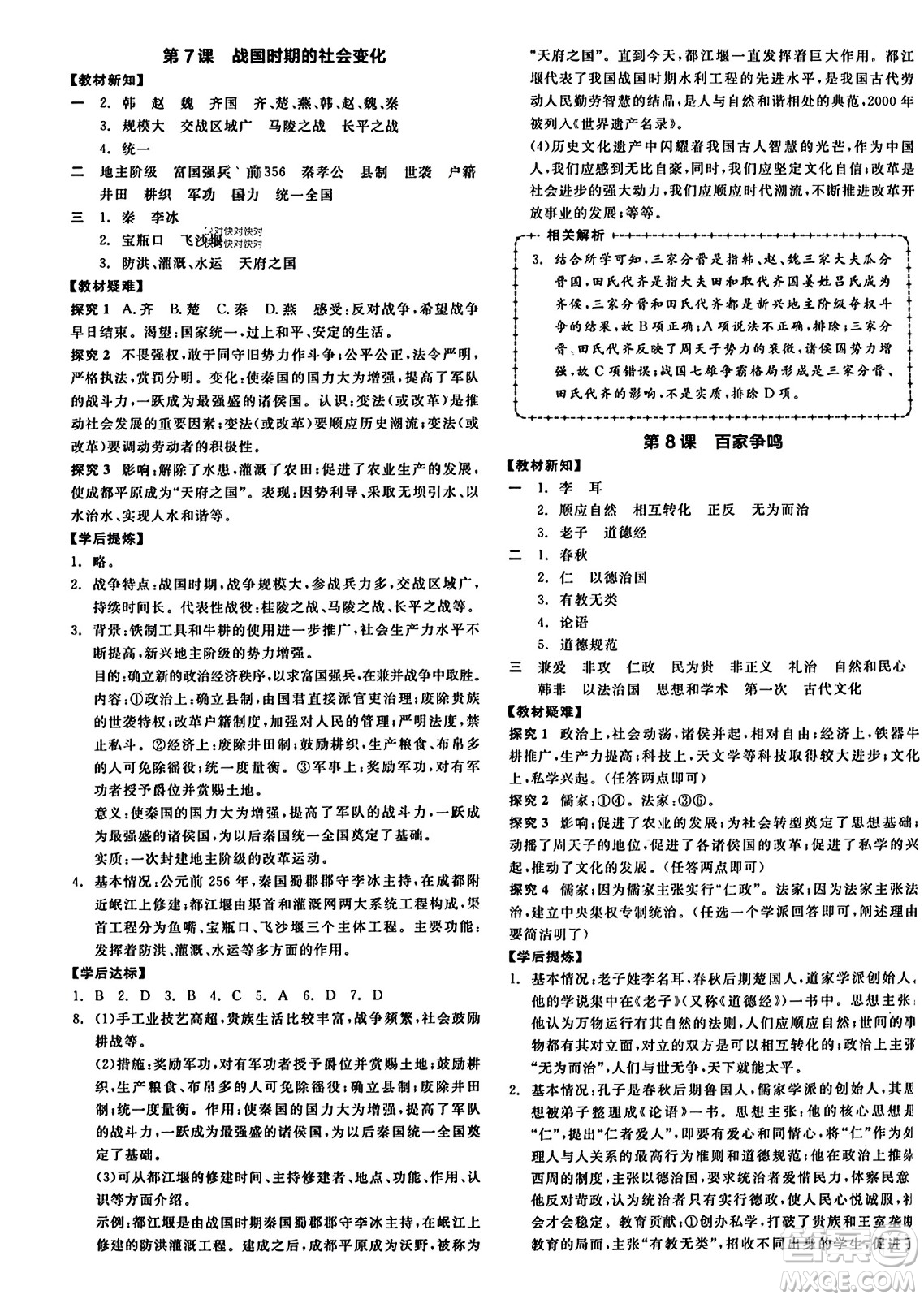 沈陽出版社2023年秋全品學(xué)練考七年級中國歷史上冊通用版答案