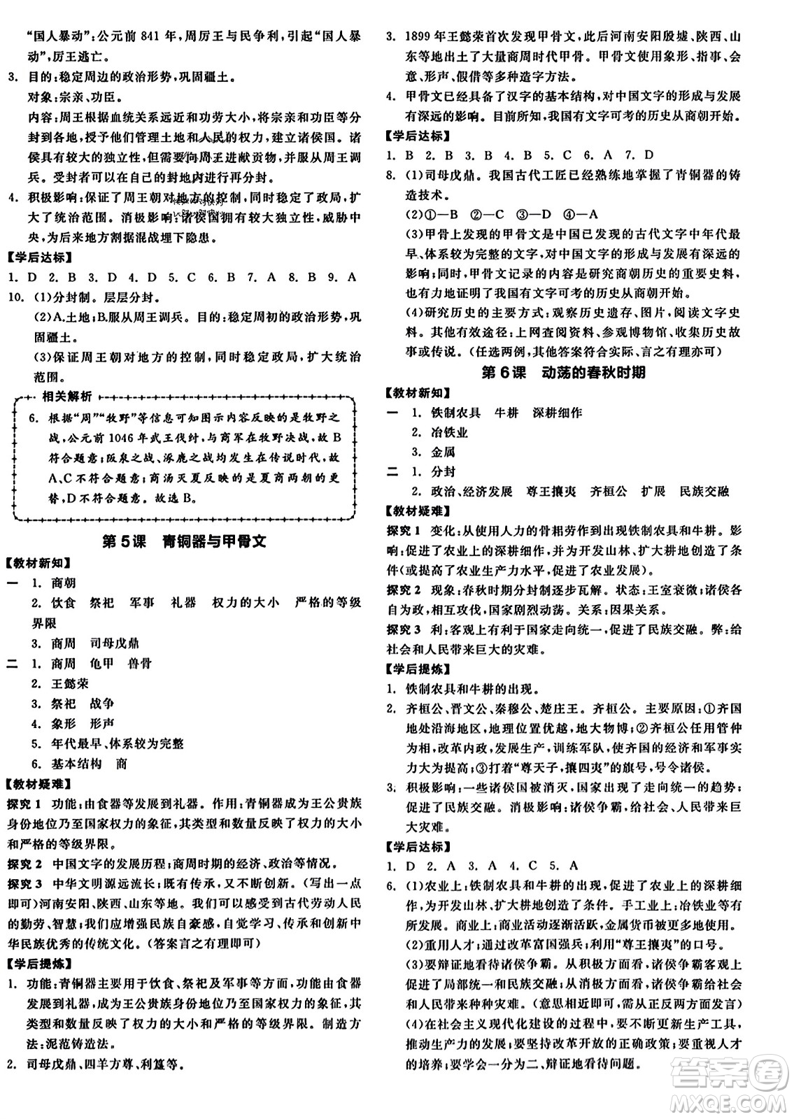 沈陽出版社2023年秋全品學(xué)練考七年級中國歷史上冊通用版答案