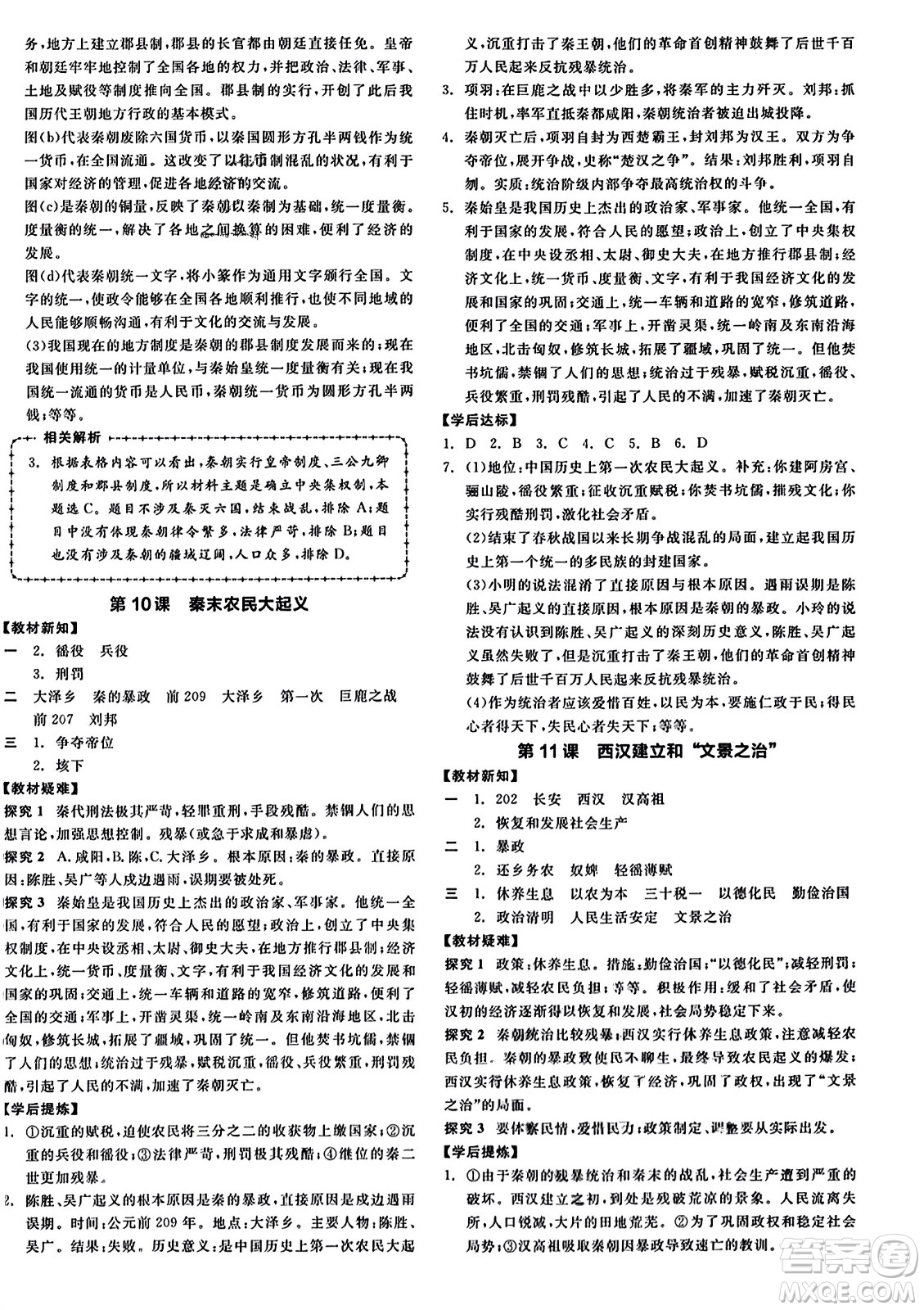 沈陽出版社2023年秋全品學(xué)練考七年級中國歷史上冊通用版答案