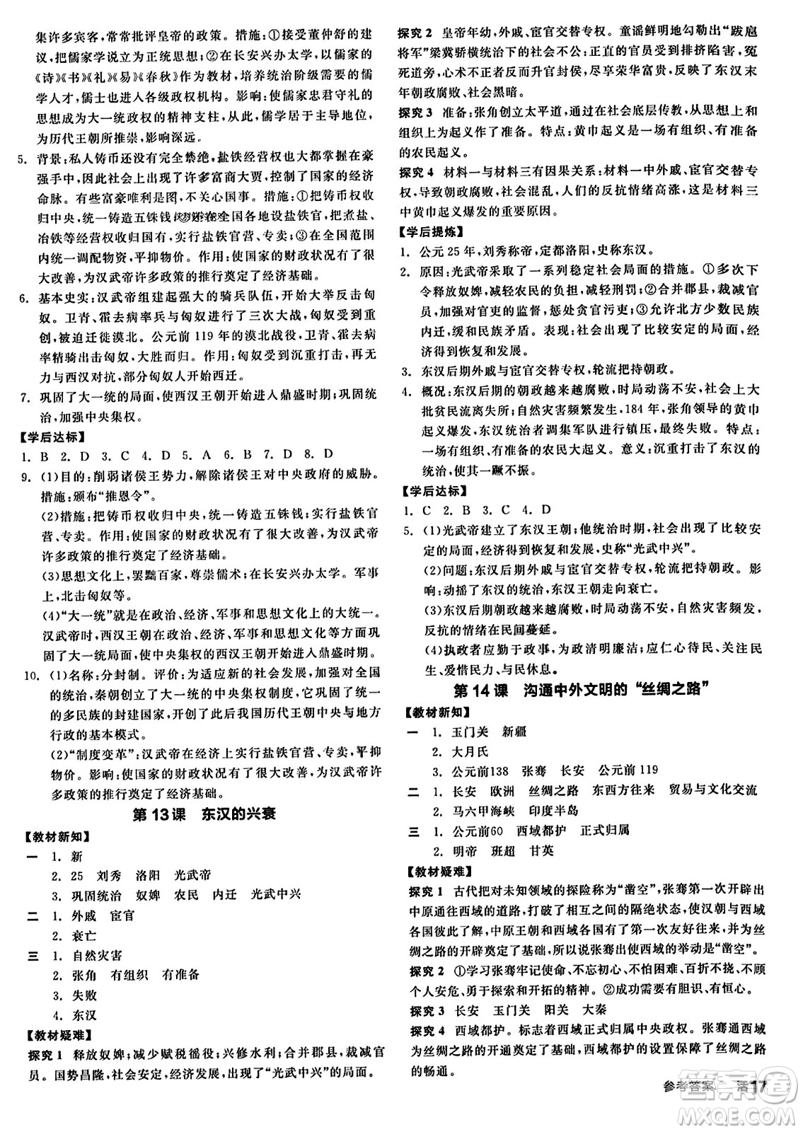 沈陽出版社2023年秋全品學(xué)練考七年級中國歷史上冊通用版答案