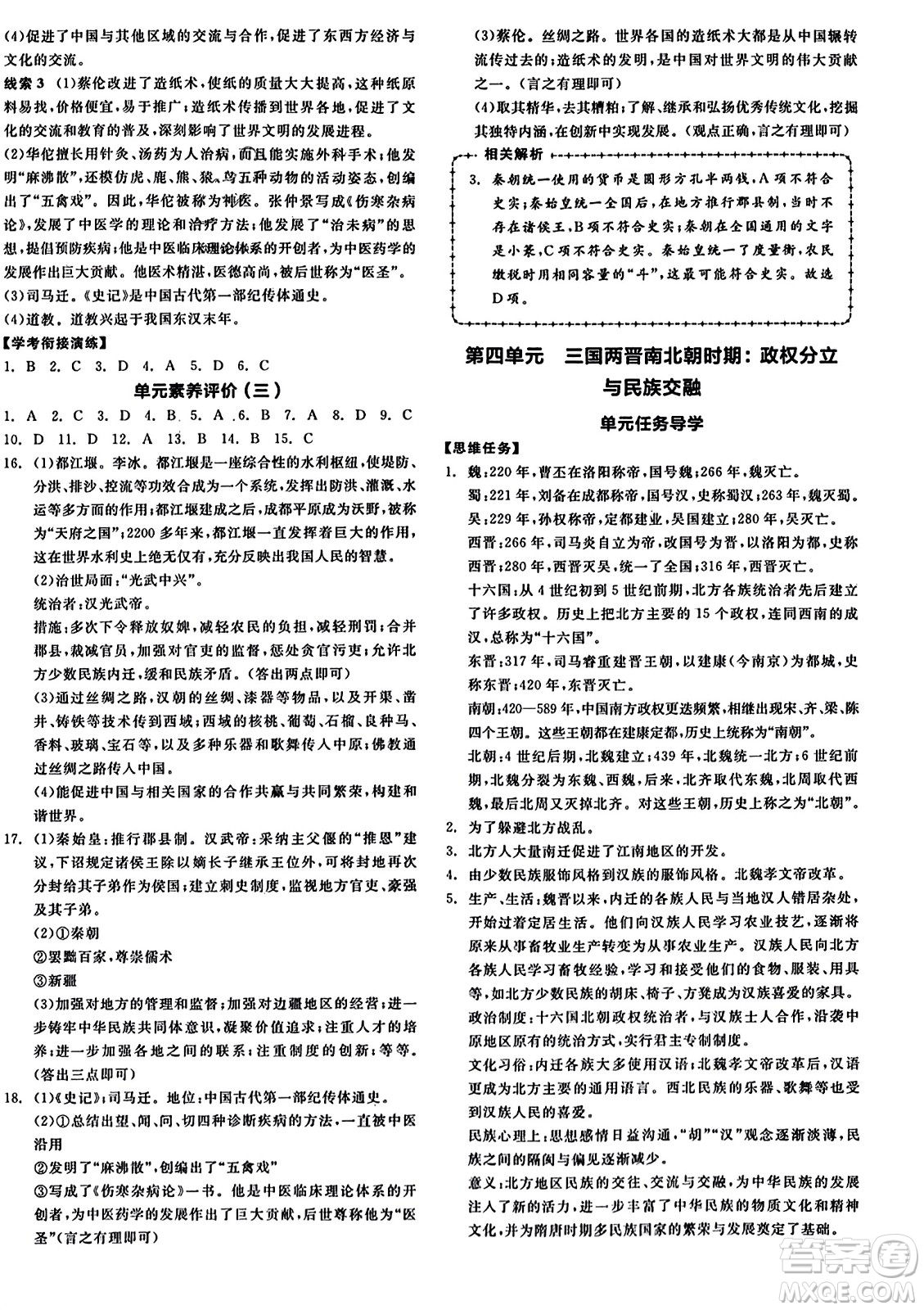 沈陽出版社2023年秋全品學(xué)練考七年級中國歷史上冊通用版答案