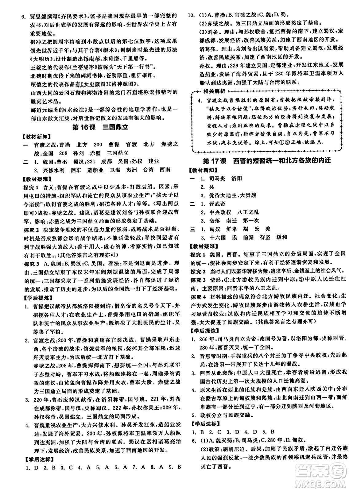 沈陽出版社2023年秋全品學(xué)練考七年級中國歷史上冊通用版答案