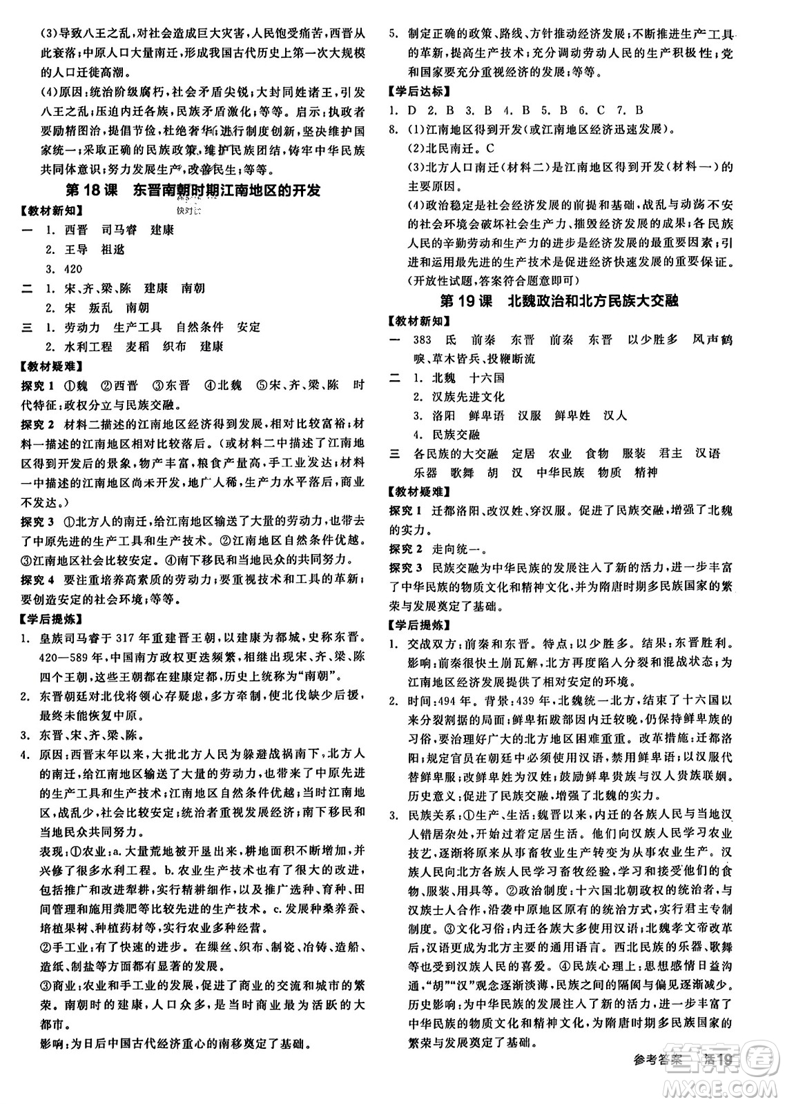 沈陽出版社2023年秋全品學(xué)練考七年級中國歷史上冊通用版答案