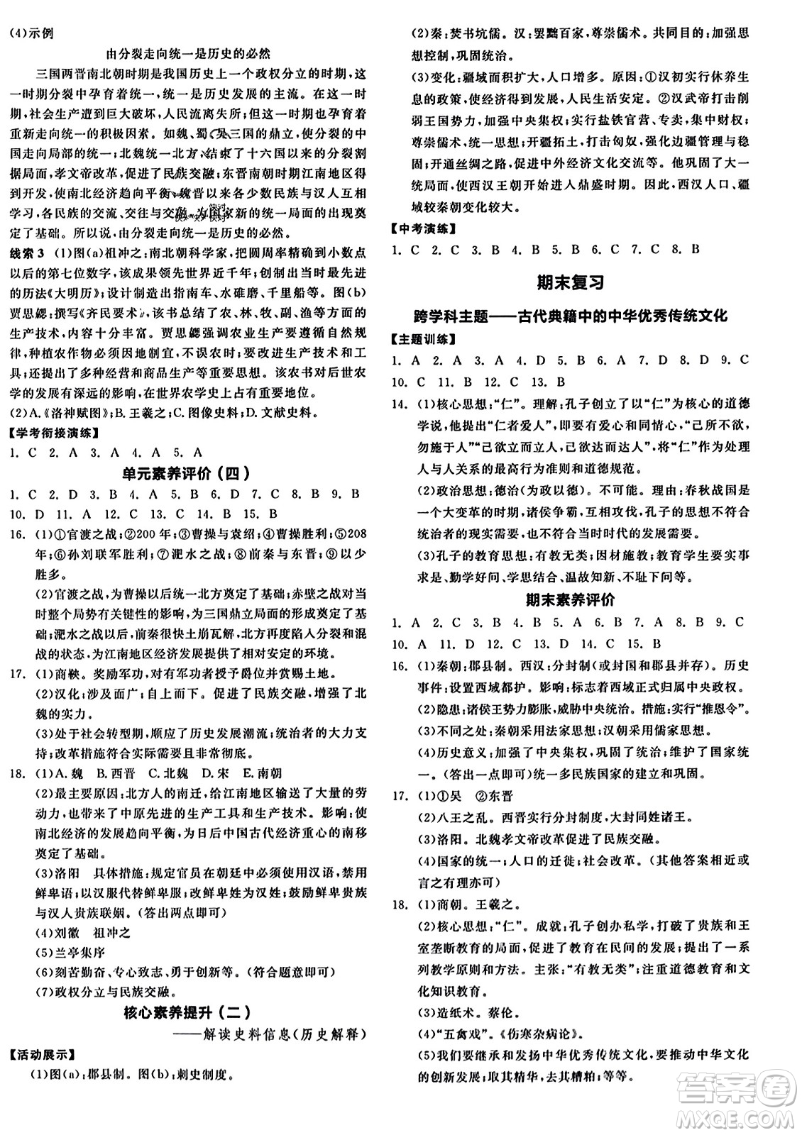 沈陽出版社2023年秋全品學(xué)練考七年級中國歷史上冊通用版答案