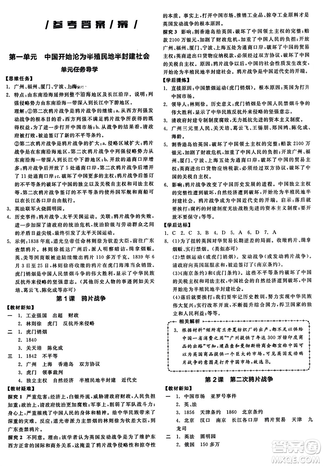 河北科學(xué)技術(shù)出版社2023年秋全品學(xué)練考八年級中國歷史上冊通用版答案