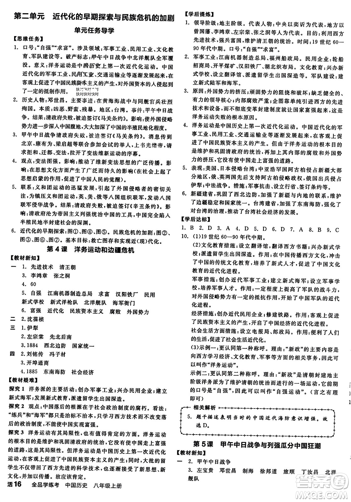 河北科學(xué)技術(shù)出版社2023年秋全品學(xué)練考八年級中國歷史上冊通用版答案