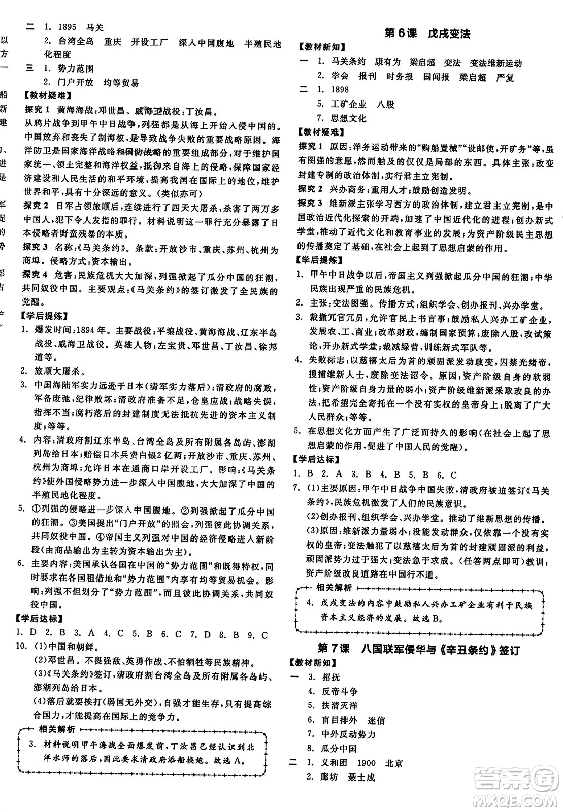 河北科學(xué)技術(shù)出版社2023年秋全品學(xué)練考八年級中國歷史上冊通用版答案
