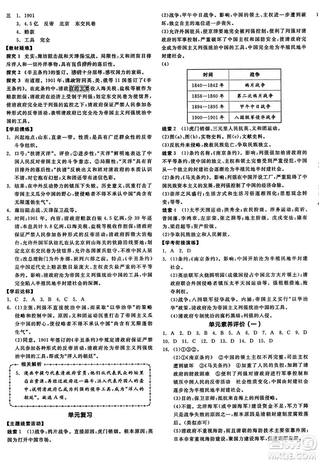 河北科學(xué)技術(shù)出版社2023年秋全品學(xué)練考八年級中國歷史上冊通用版答案