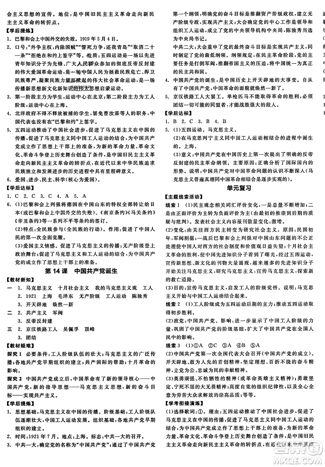 河北科學(xué)技術(shù)出版社2023年秋全品學(xué)練考八年級中國歷史上冊通用版答案