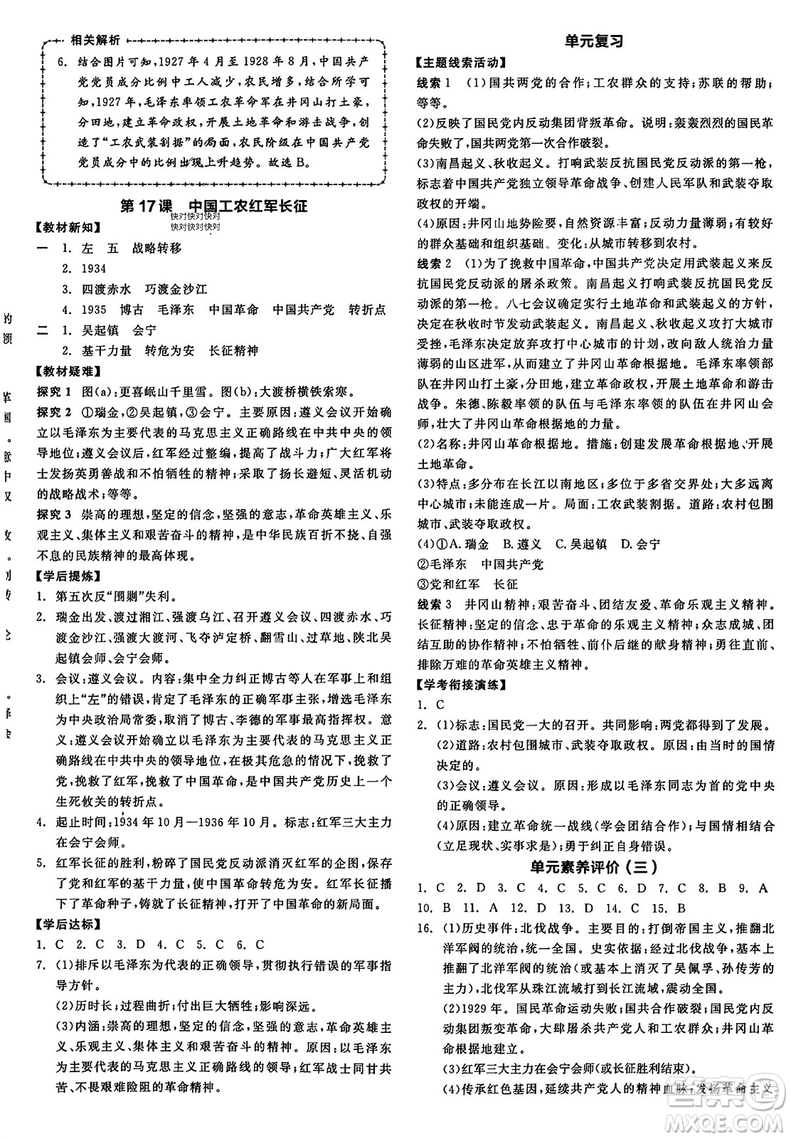 河北科學(xué)技術(shù)出版社2023年秋全品學(xué)練考八年級中國歷史上冊通用版答案