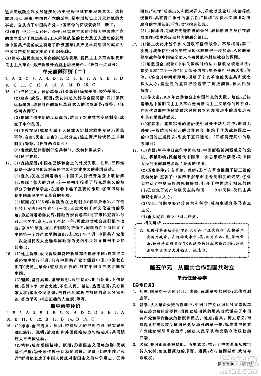 河北科學(xué)技術(shù)出版社2023年秋全品學(xué)練考八年級中國歷史上冊通用版答案