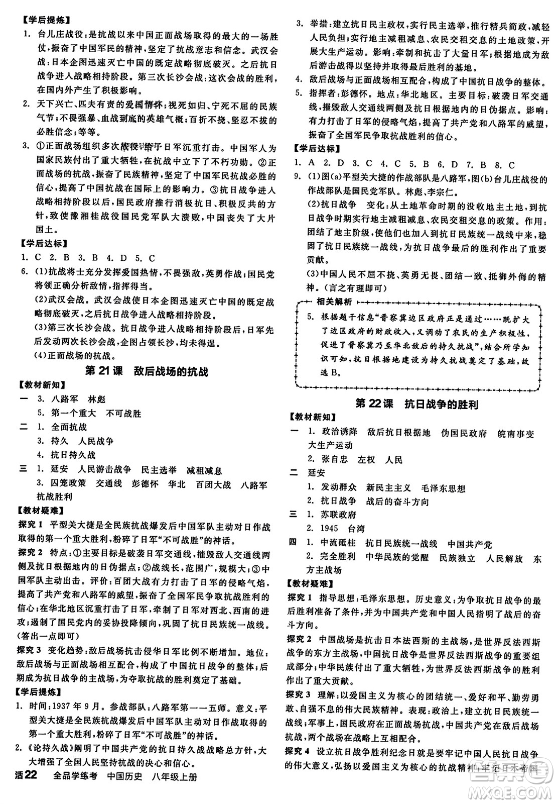 河北科學(xué)技術(shù)出版社2023年秋全品學(xué)練考八年級中國歷史上冊通用版答案