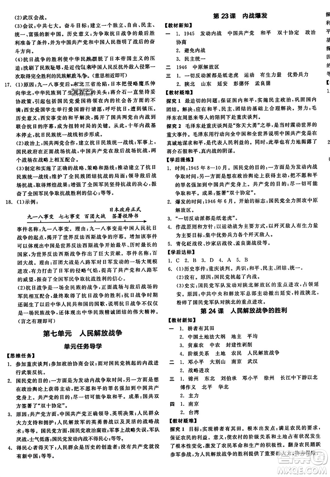 河北科學(xué)技術(shù)出版社2023年秋全品學(xué)練考八年級中國歷史上冊通用版答案