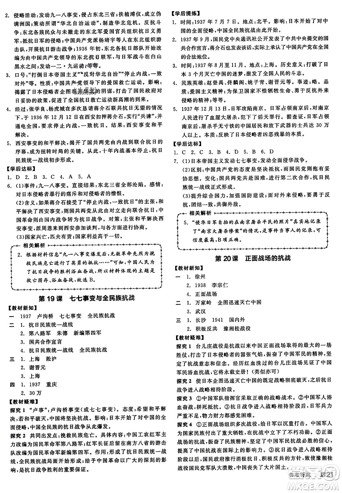 河北科學(xué)技術(shù)出版社2023年秋全品學(xué)練考八年級中國歷史上冊通用版答案