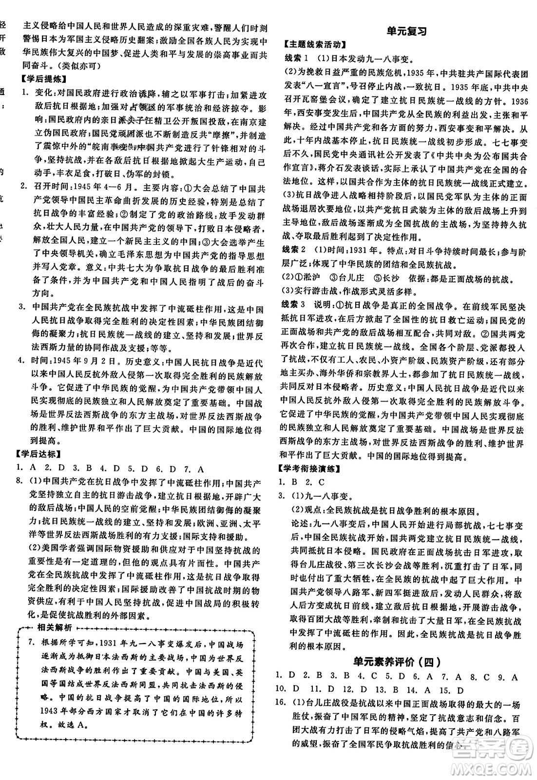河北科學(xué)技術(shù)出版社2023年秋全品學(xué)練考八年級中國歷史上冊通用版答案
