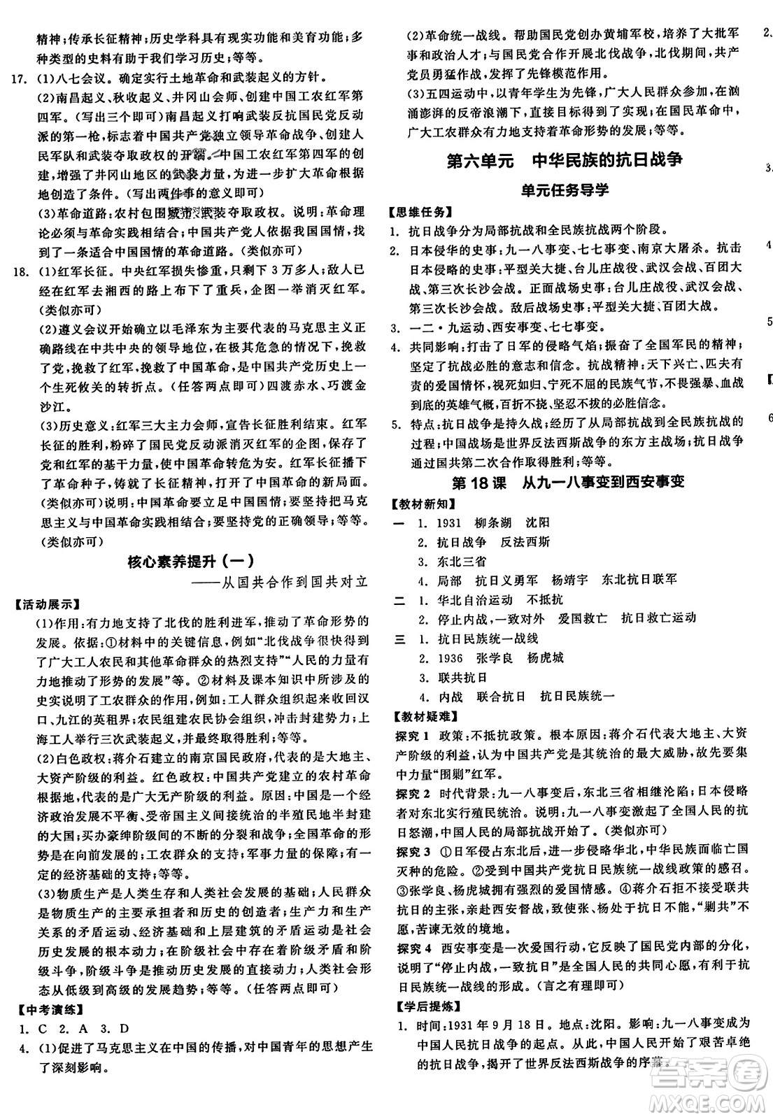 河北科學(xué)技術(shù)出版社2023年秋全品學(xué)練考八年級中國歷史上冊通用版答案