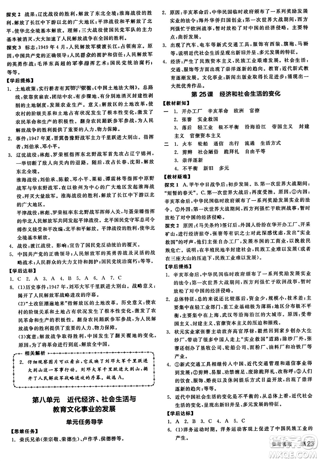 河北科學(xué)技術(shù)出版社2023年秋全品學(xué)練考八年級中國歷史上冊通用版答案