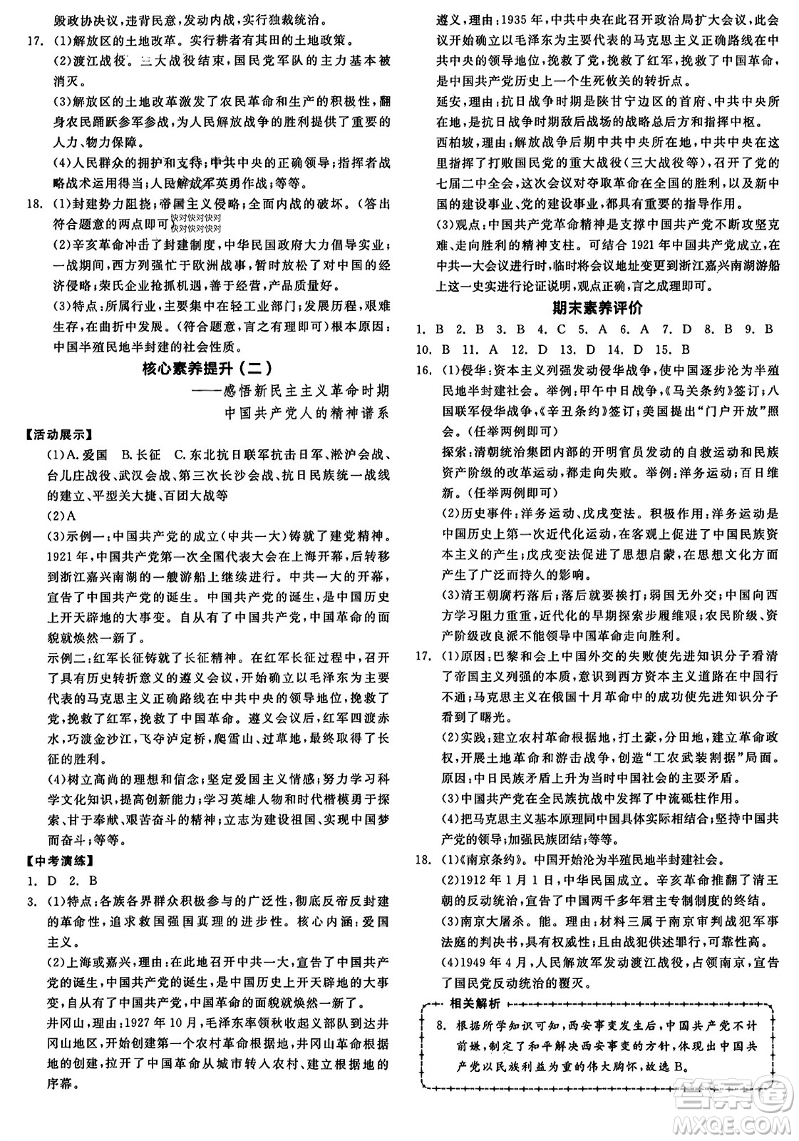 河北科學(xué)技術(shù)出版社2023年秋全品學(xué)練考八年級中國歷史上冊通用版答案
