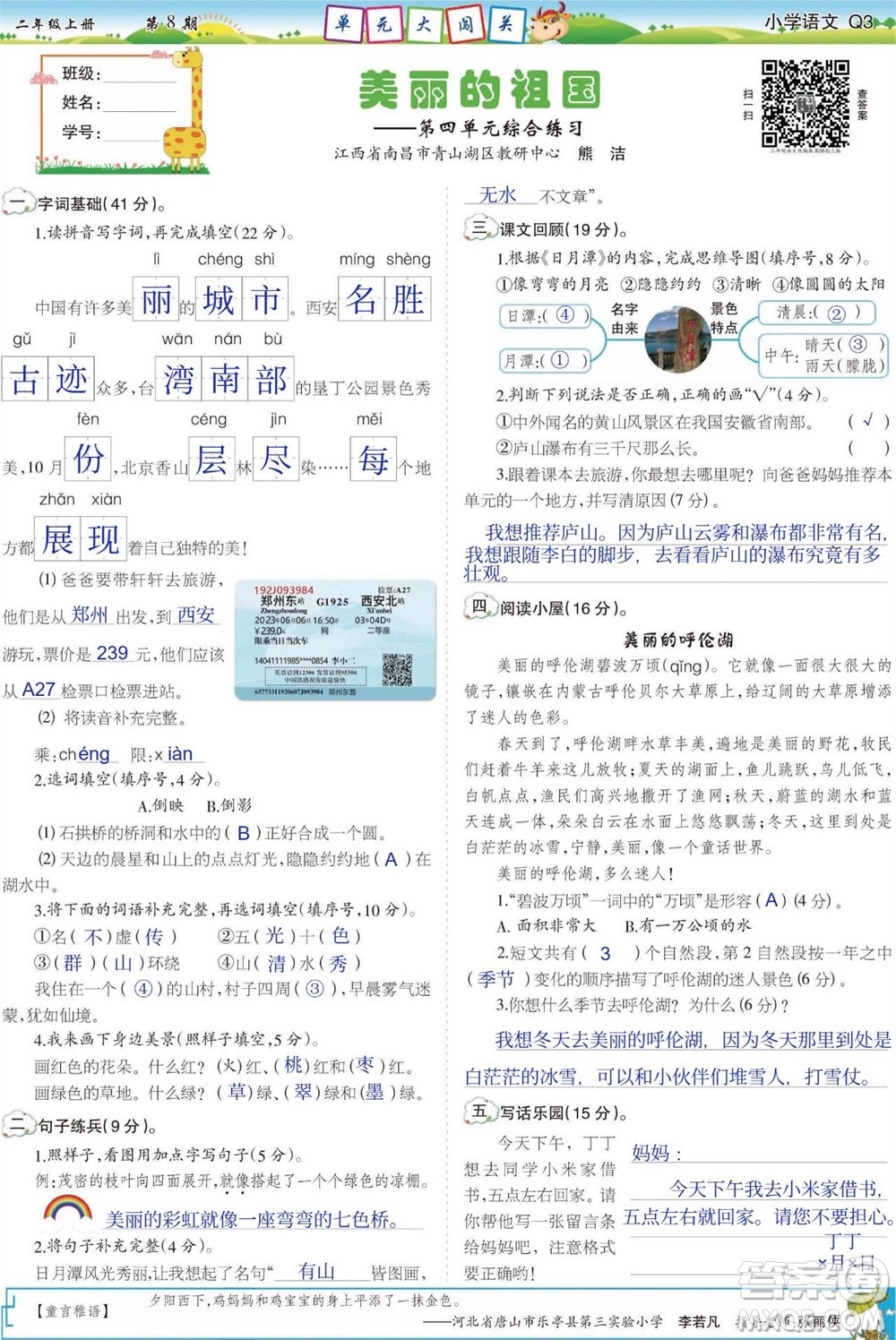 2023年秋少年智力開發(fā)報二年級語文上冊人教版第5-8期答案