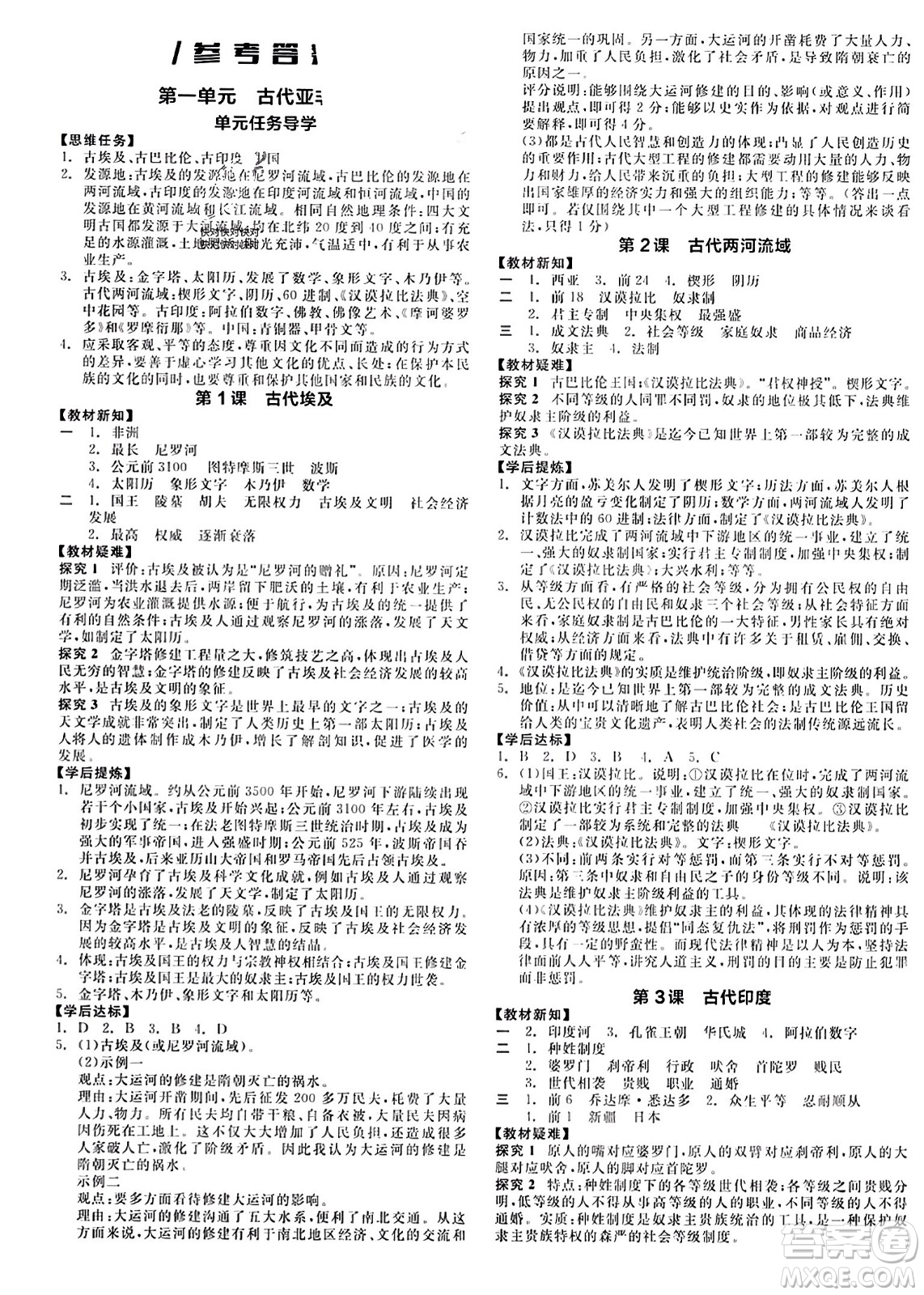 天津人民出版社2023年秋全品學(xué)練考九年級世界歷史上冊通用版答案