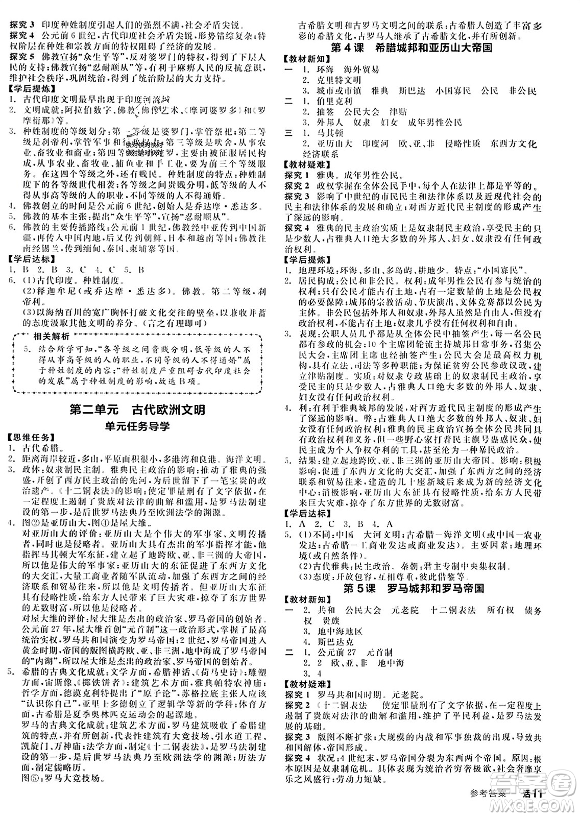 天津人民出版社2023年秋全品學(xué)練考九年級世界歷史上冊通用版答案