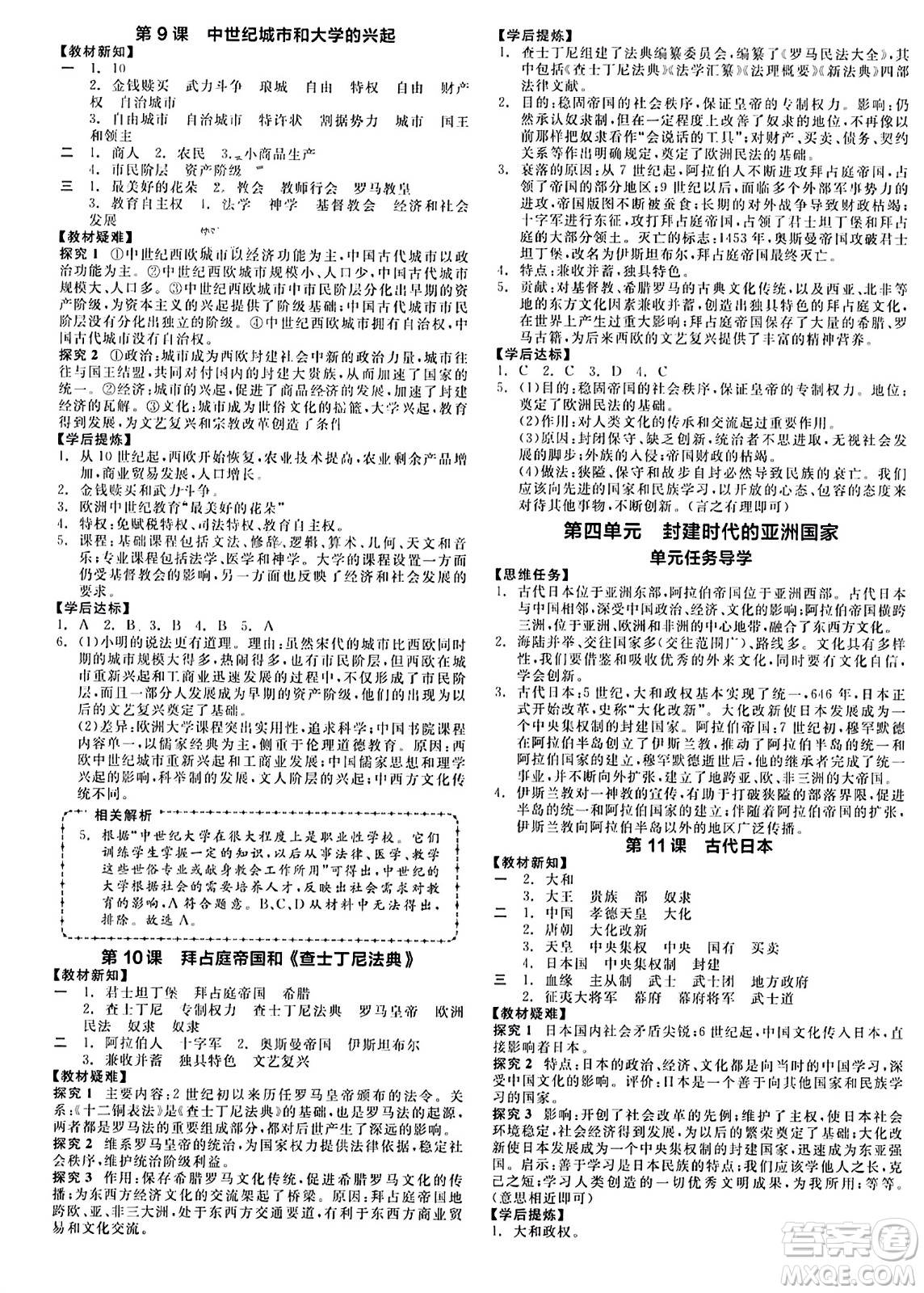 天津人民出版社2023年秋全品學(xué)練考九年級世界歷史上冊通用版答案