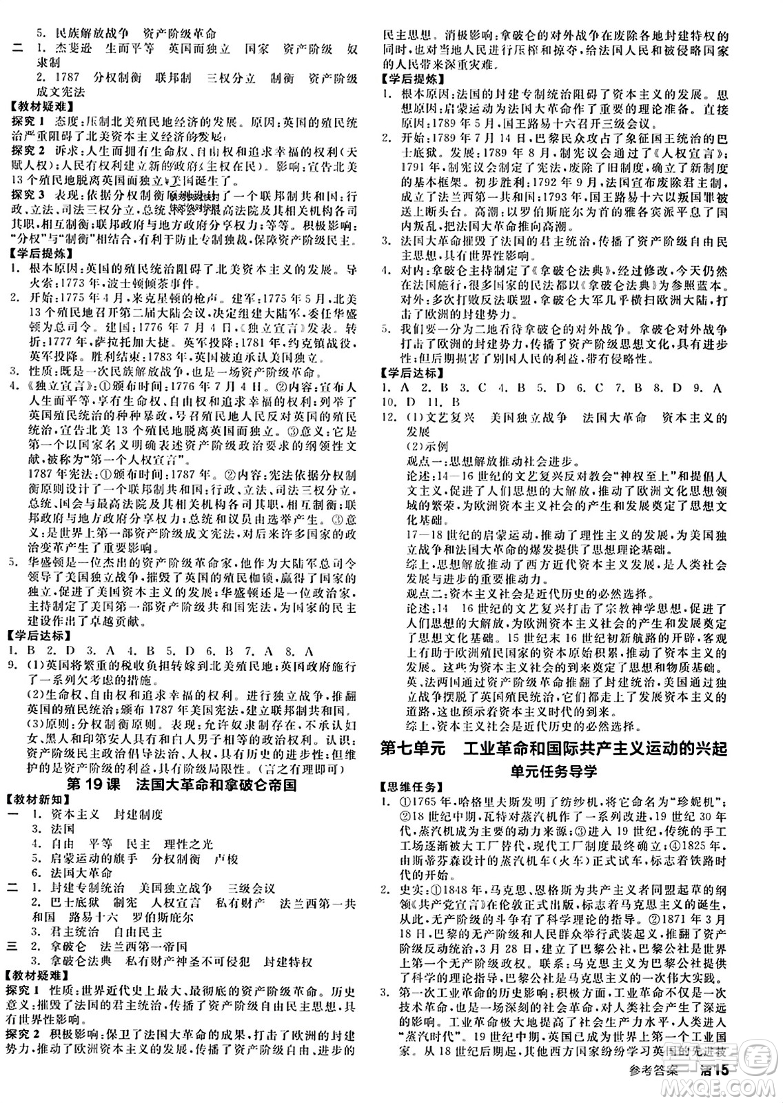天津人民出版社2023年秋全品學(xué)練考九年級世界歷史上冊通用版答案