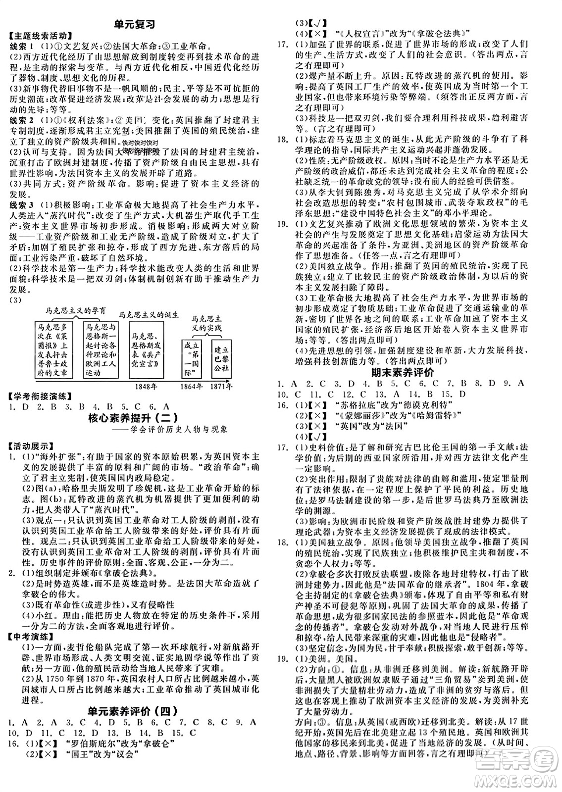 天津人民出版社2023年秋全品學(xué)練考九年級世界歷史上冊通用版答案