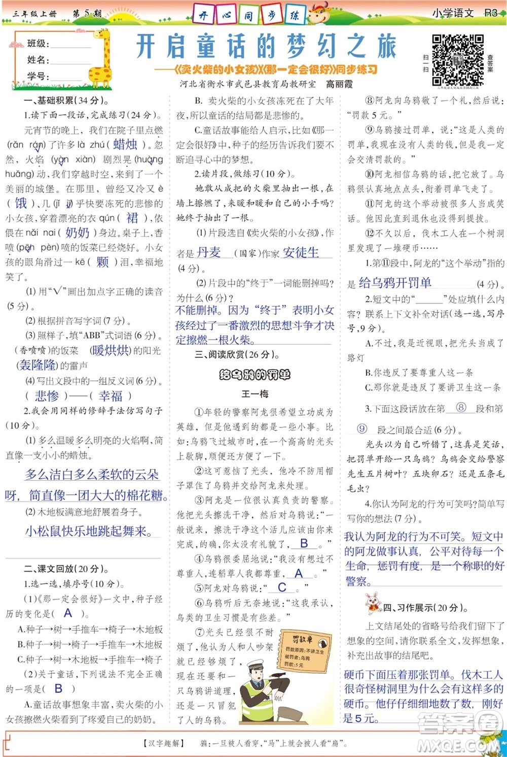 2023年秋少年智力開(kāi)發(fā)報(bào)三年級(jí)語(yǔ)文上冊(cè)人教版第5-8期答案
