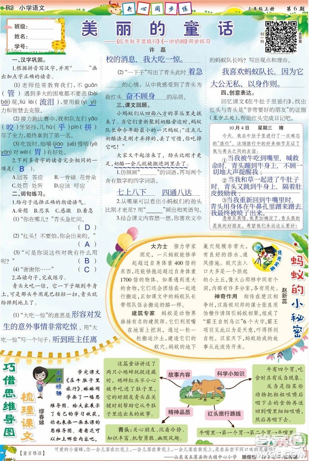 2023年秋少年智力開(kāi)發(fā)報(bào)三年級(jí)語(yǔ)文上冊(cè)人教版第5-8期答案
