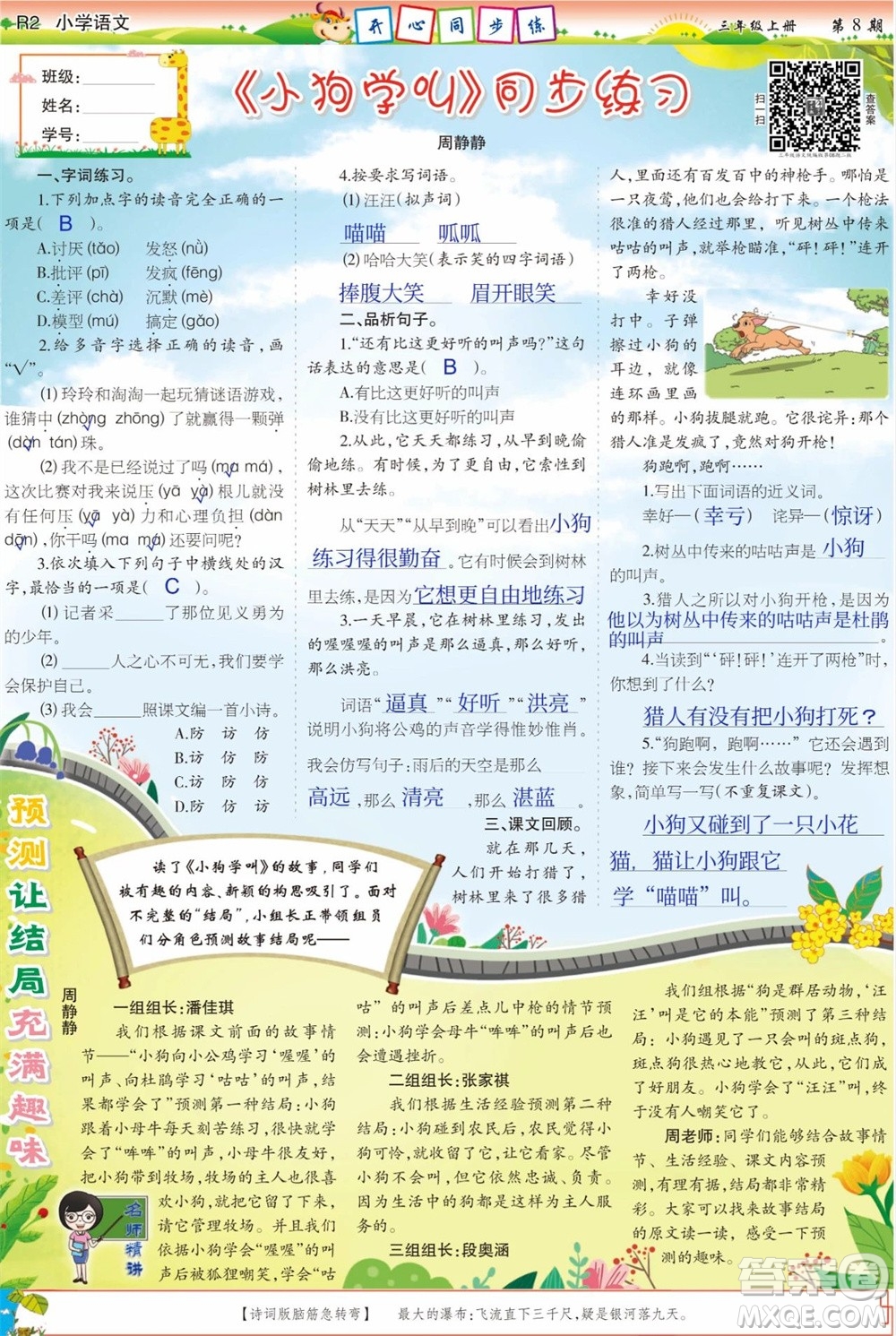2023年秋少年智力開(kāi)發(fā)報(bào)三年級(jí)語(yǔ)文上冊(cè)人教版第5-8期答案