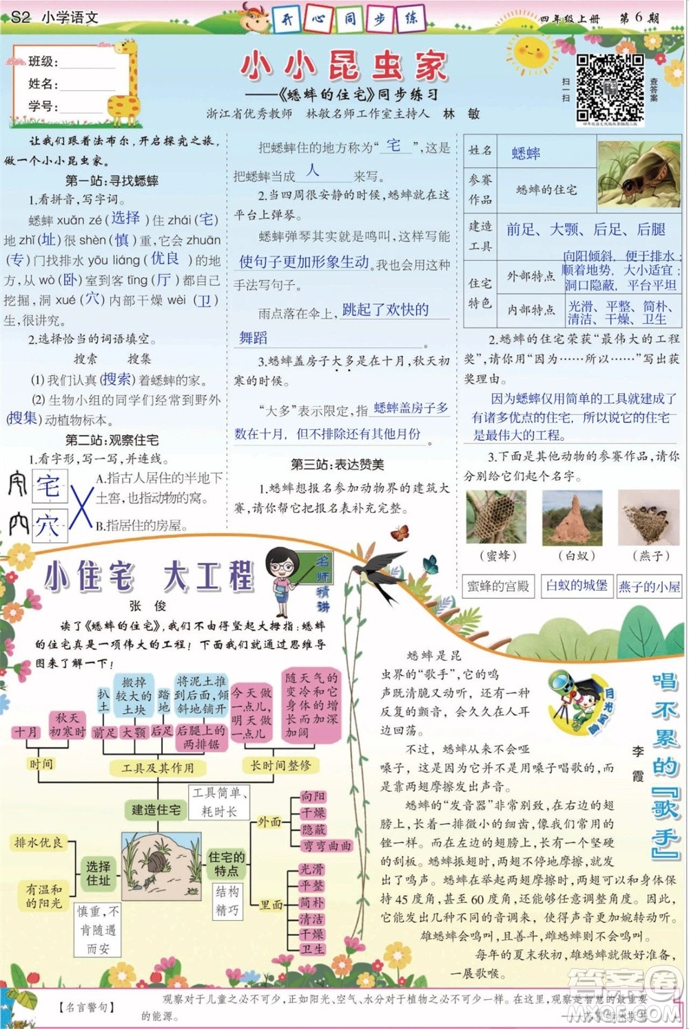 2023年秋少年智力開(kāi)發(fā)報(bào)四年級(jí)語(yǔ)文上冊(cè)人教版第5-8期答案