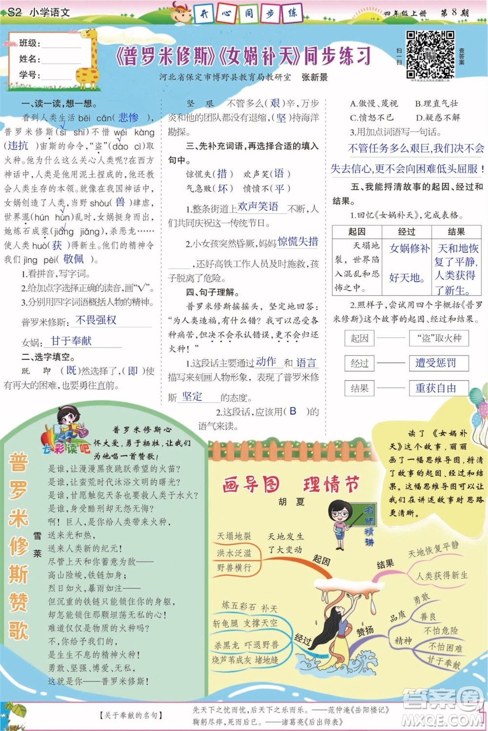 2023年秋少年智力開(kāi)發(fā)報(bào)四年級(jí)語(yǔ)文上冊(cè)人教版第5-8期答案