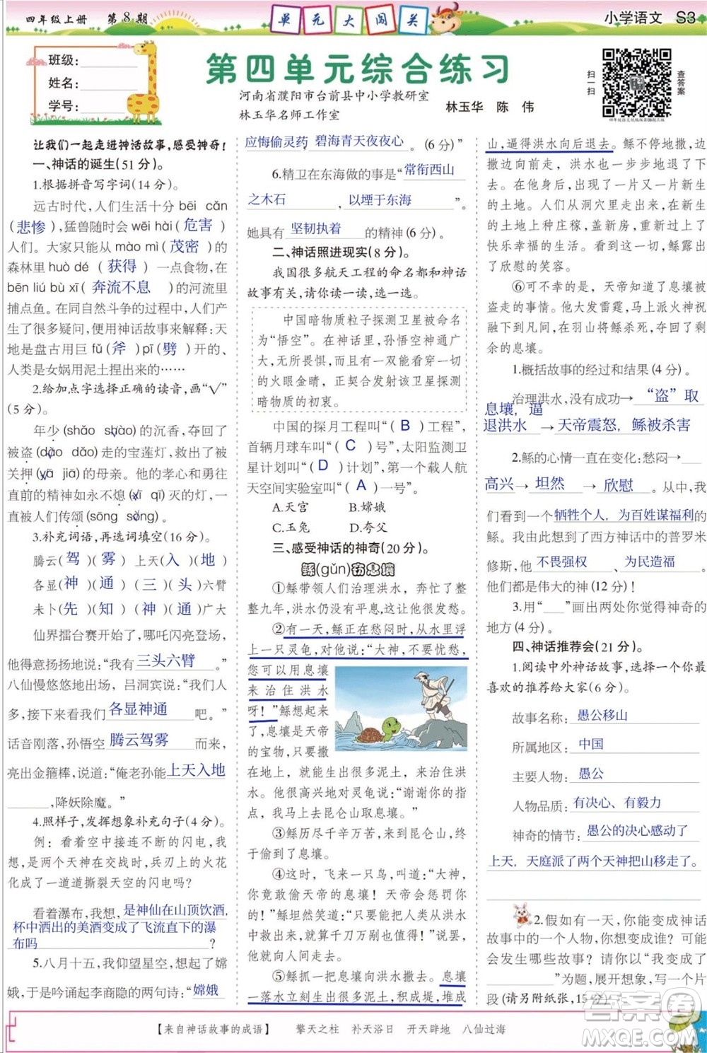 2023年秋少年智力開(kāi)發(fā)報(bào)四年級(jí)語(yǔ)文上冊(cè)人教版第5-8期答案