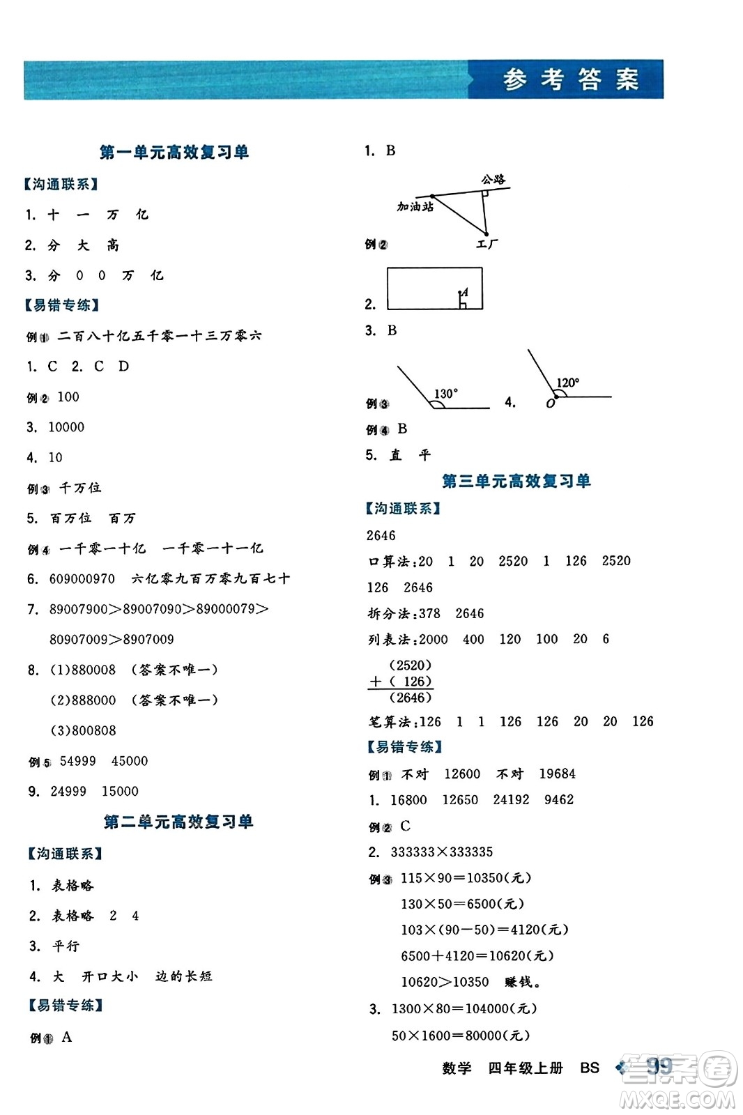開(kāi)明出版社2023年秋全品學(xué)練考六年級(jí)數(shù)學(xué)上冊(cè)北師大版答案